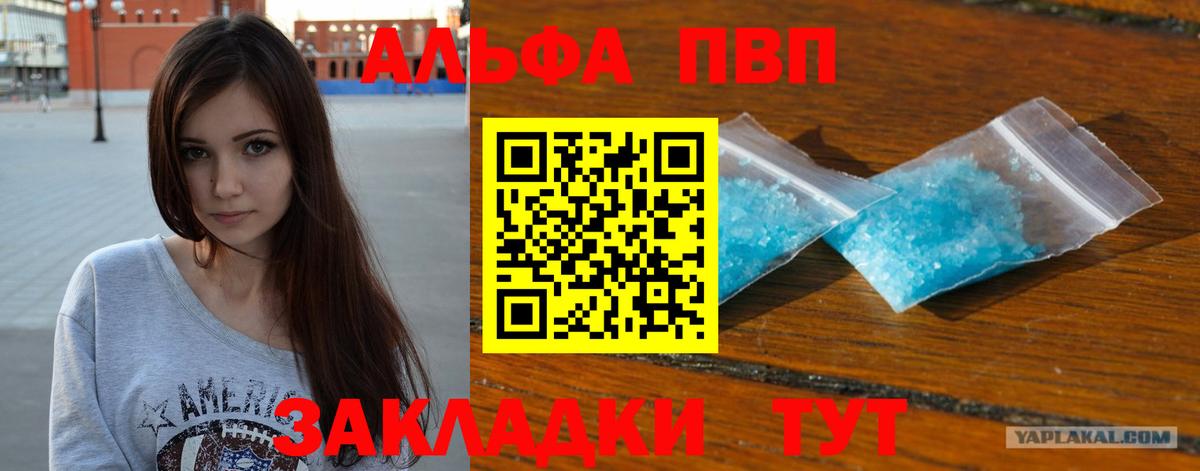 Alpha PVP крисы CK Зеленогорск