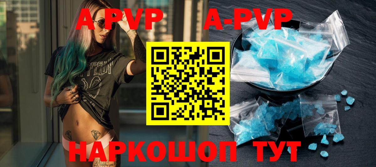 А ПВП Соль  A-PVP Crystall  Вход с VPN  Alpha-PVP СК КРИС  Зеленогорск 