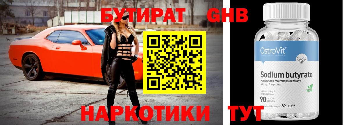 БУТИРАТ 1.4BDO  БУТИРАТ  Зеленогорск  Вход с VPN 