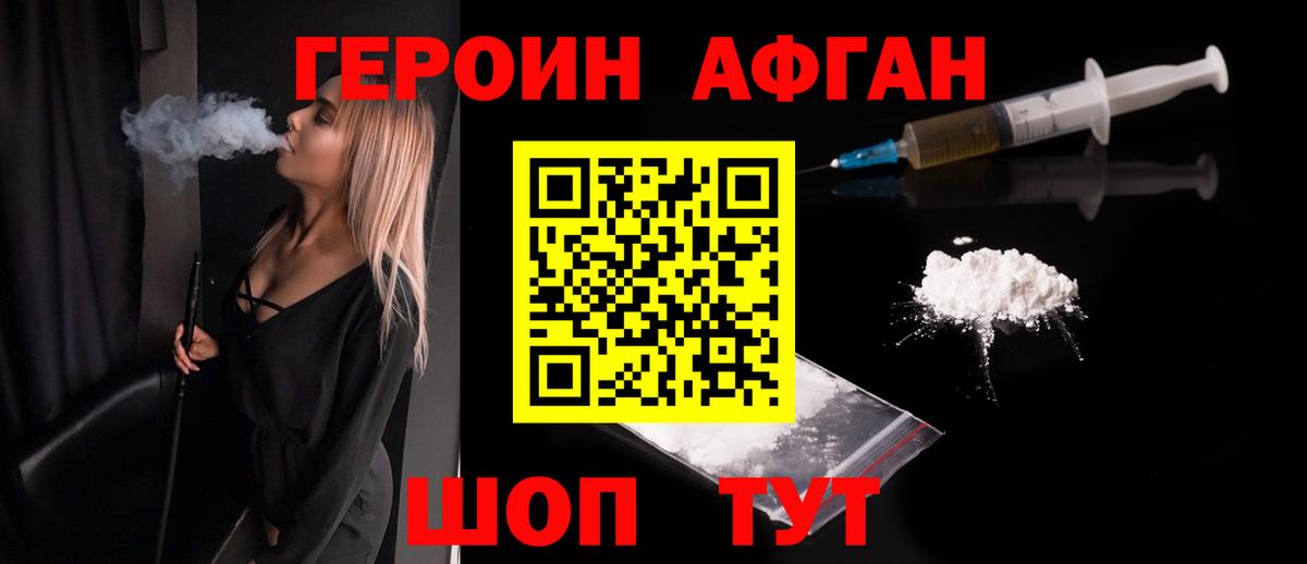 Героин VHQ Зеленогорск