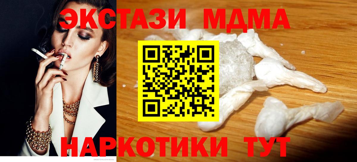 МДМА crystal  МДМА кристаллы  Вход с VPN  Зеленогорск 