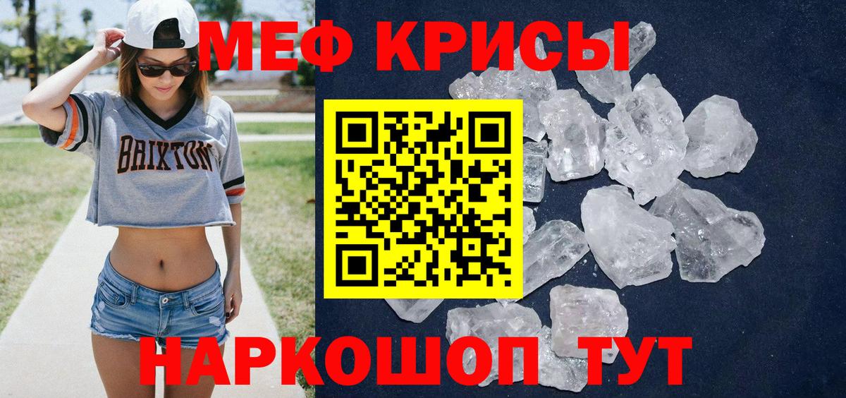 Меф кристаллы Зеленогорск