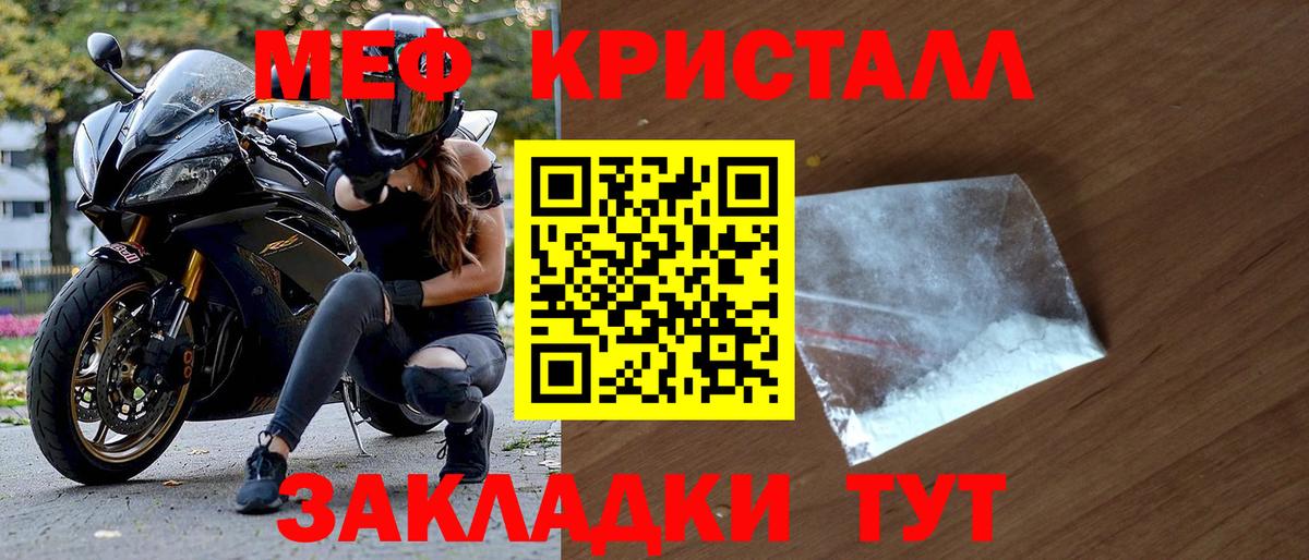 МЕФ  Вход с VPN  Зеленогорск  МЕФ мука 