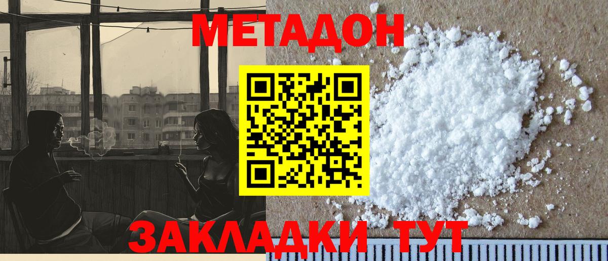 Зеленогорск  Метадон мёд  Вход с VPN 