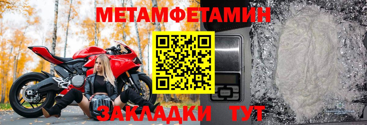 Метамфетамин пудра Зеленогорск
