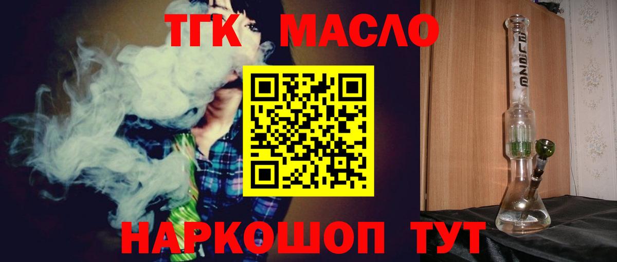 ТГК гашишное масло Зеленогорск
